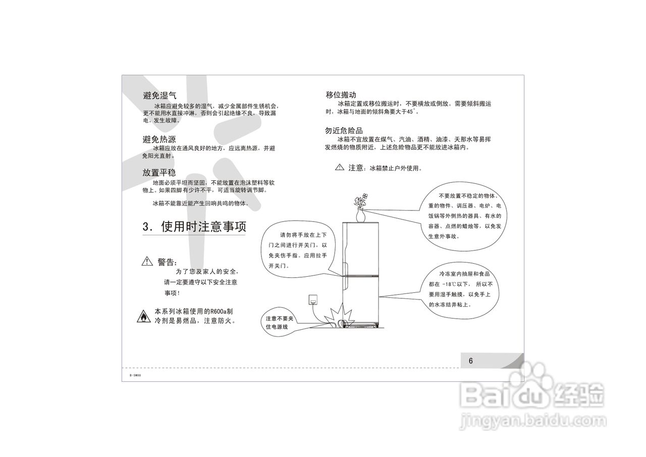 容声冰箱BCD-179S/ET型使用说明书
