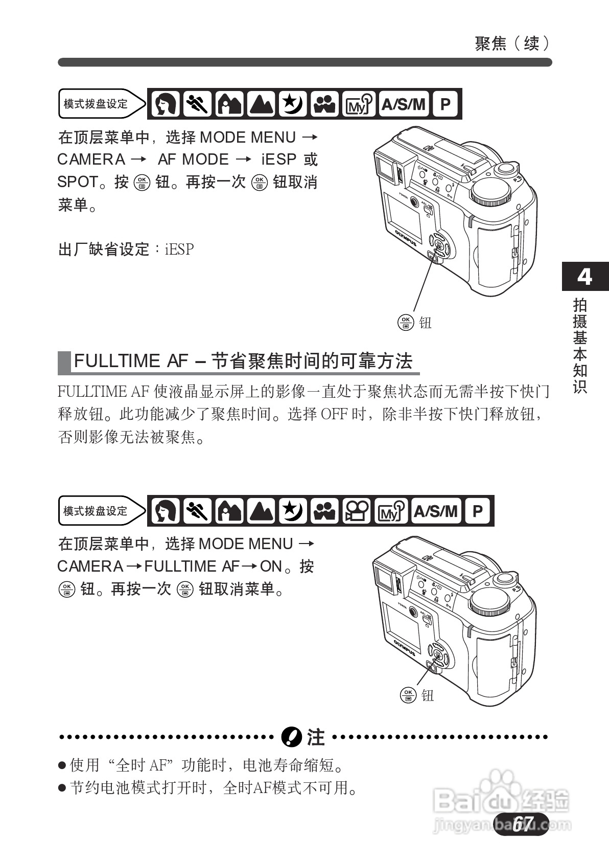 OLYMPUS数码照相机C-730使用说明书:[7]