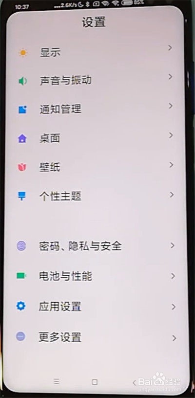 红米k30中怎么进入极简桌面