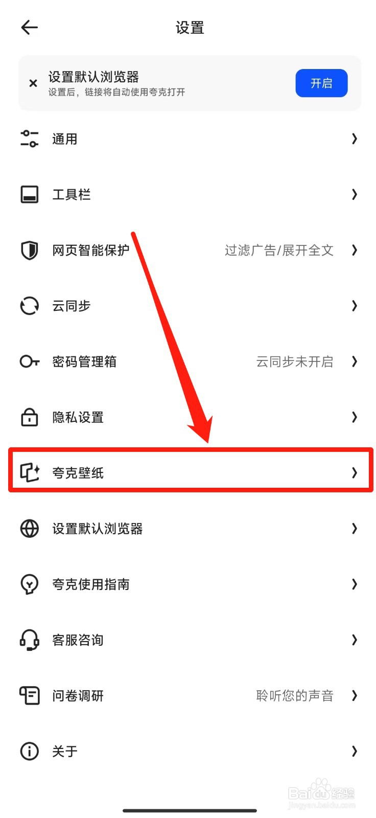 如何设置夸克软件的壁纸