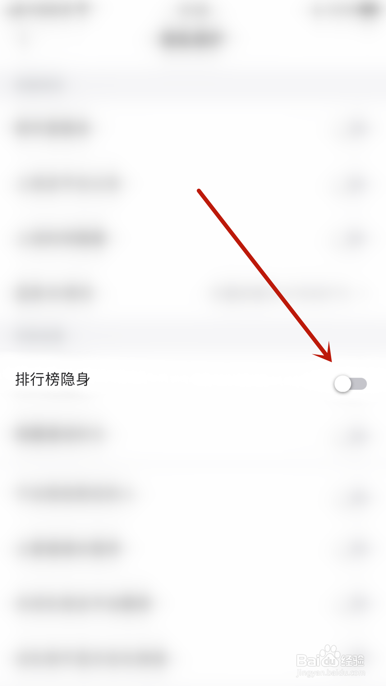 怎么停用提提电竞排行榜隐身
