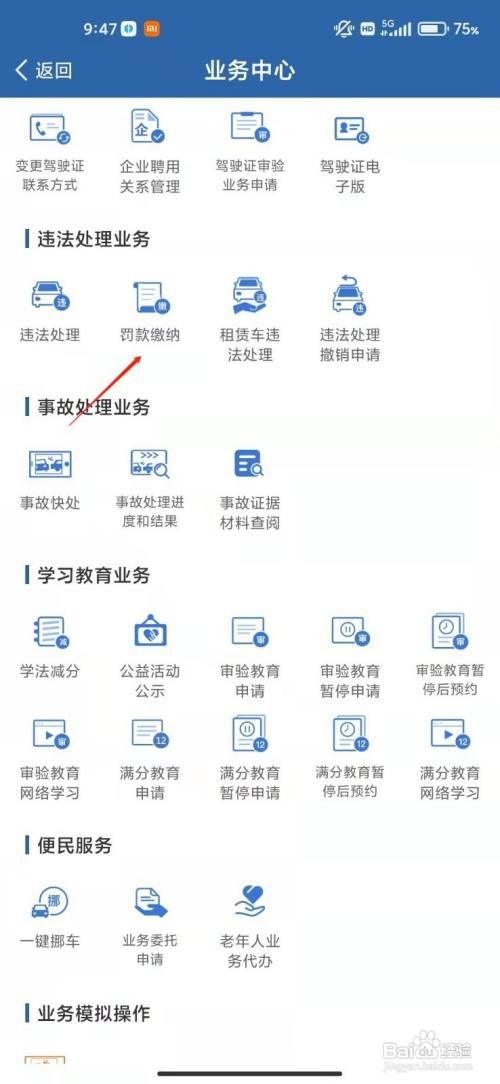 手机上怎么处理交通罚款?