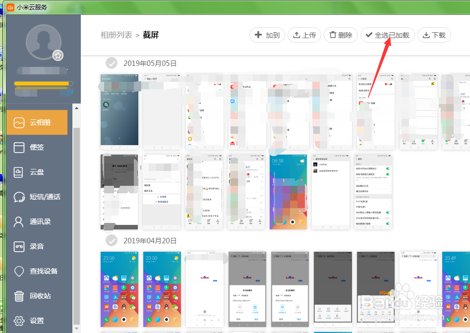 小米云服务怎样删除图片或者视频？