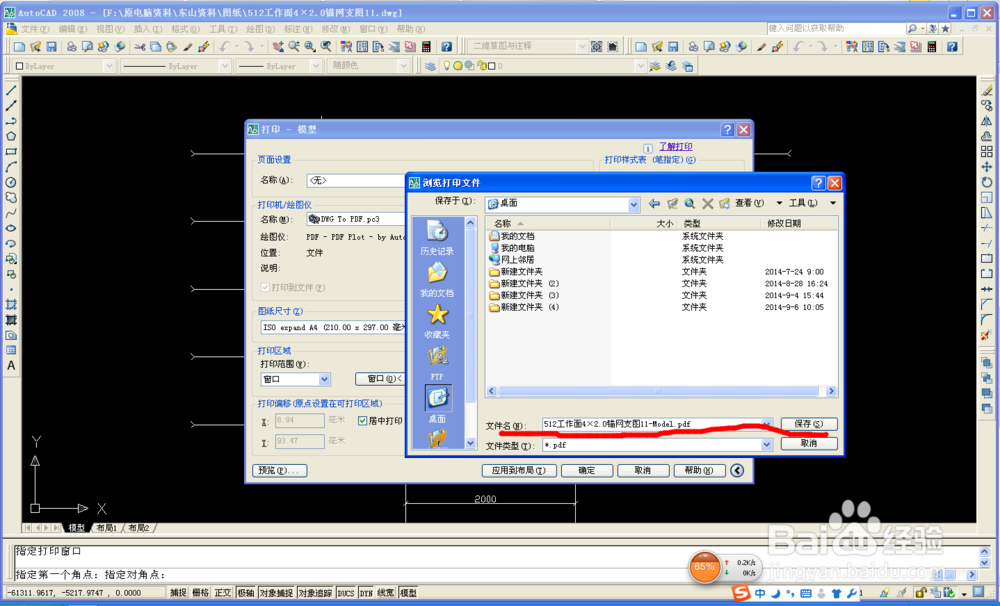 如何将cad制图转换为PDF格式的图片