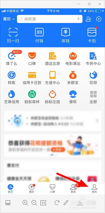 怎么看什么时候开通花呗