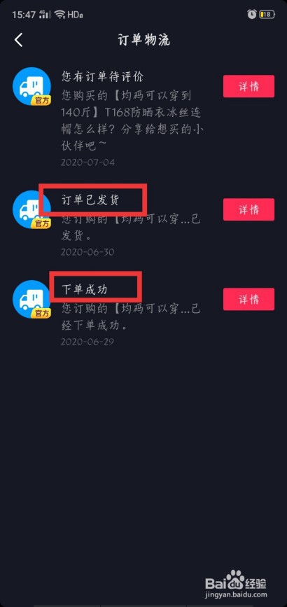 在抖音买的东西如何查看订单？