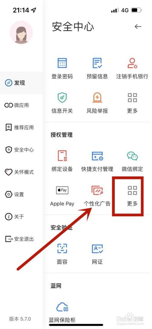 建设银行如何查看登录日志