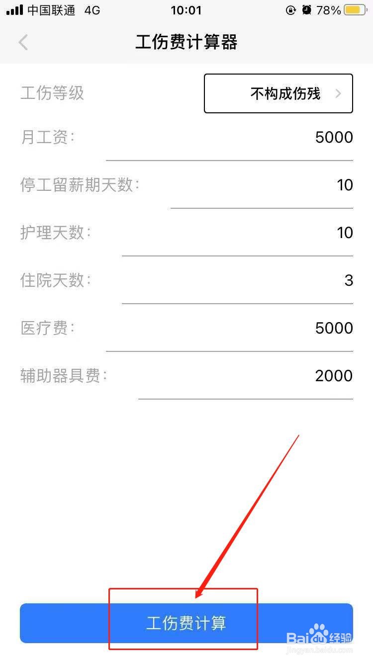 工伤伤筋没伤骨怎么赔偿