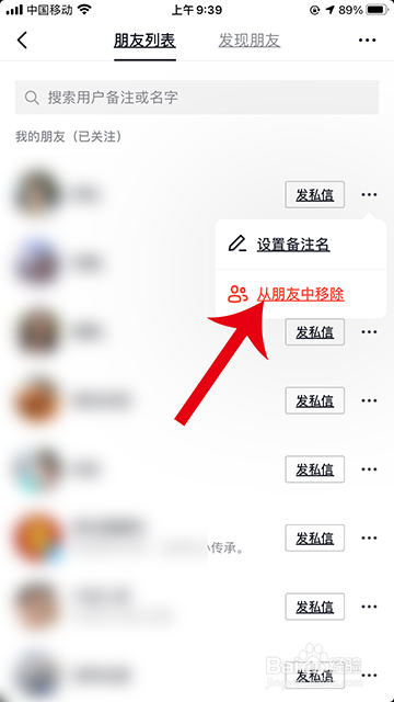 抖音朋友列表我的朋友怎么删除
