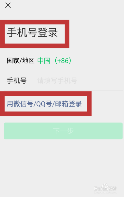 微信密码怎么找回