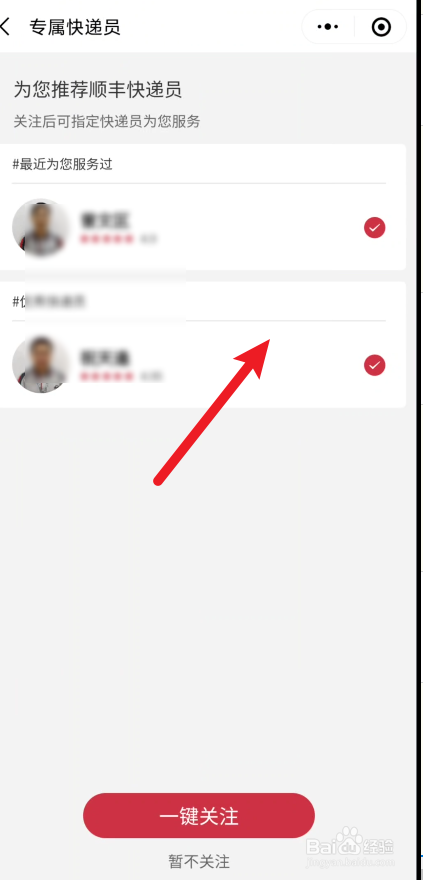 顺丰小程序在哪里设置专属快递员