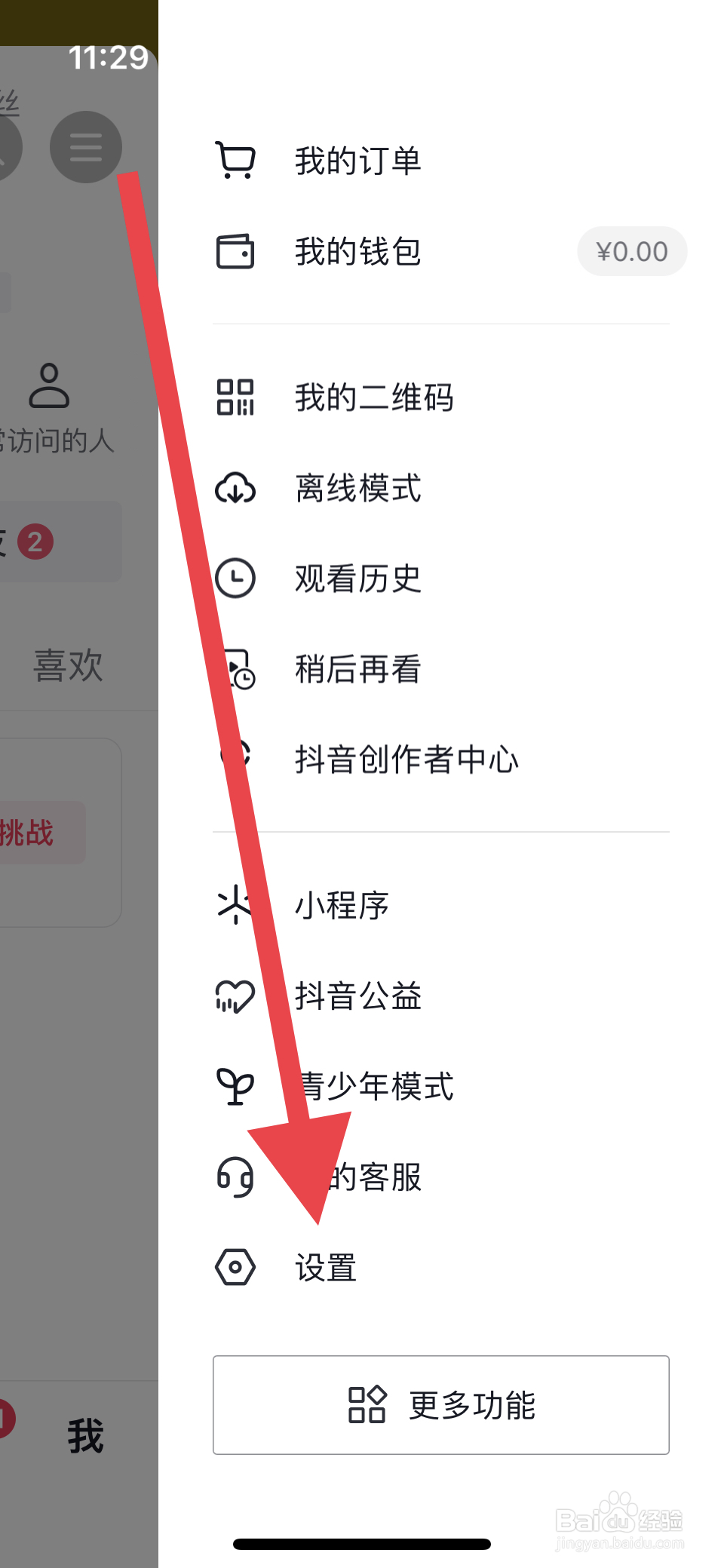 抖音如何设置旋转自动进入全屏