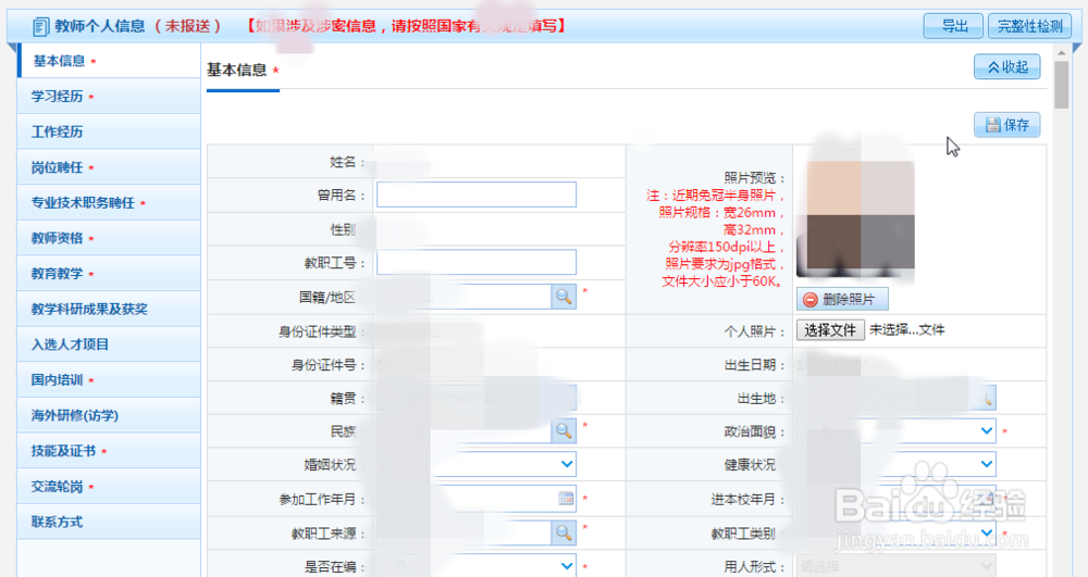 全国教师管理信息系统教程