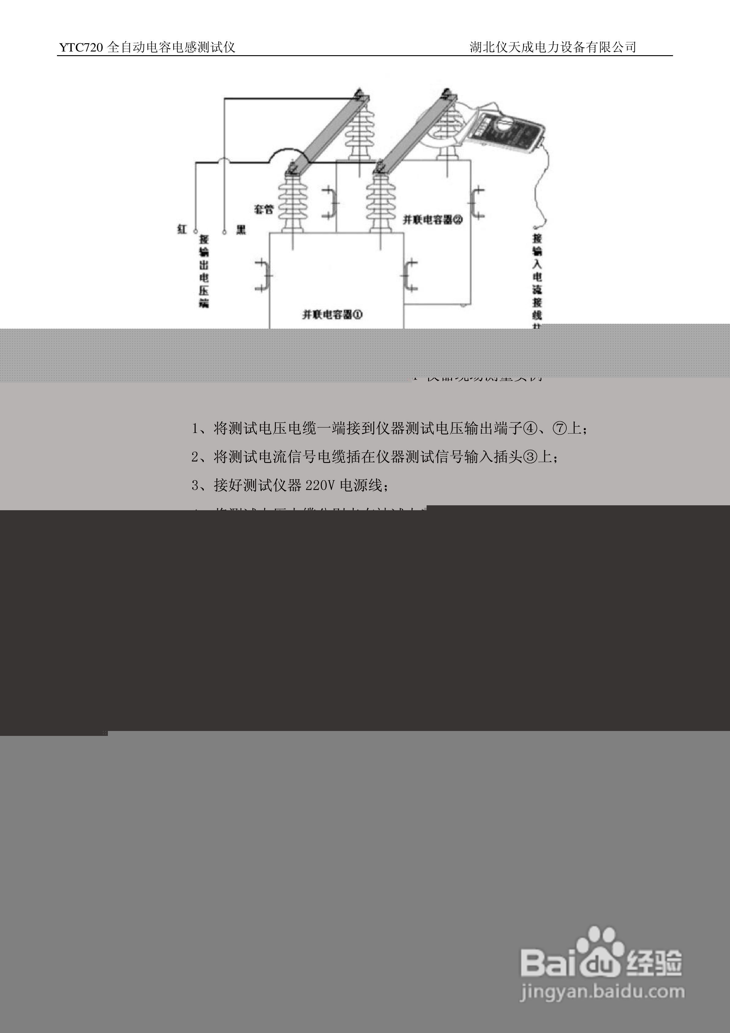 仪天成YTC720全自动电容电感测试仪说明书