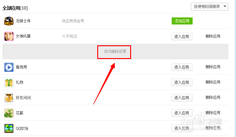 如何取消qq空间应用