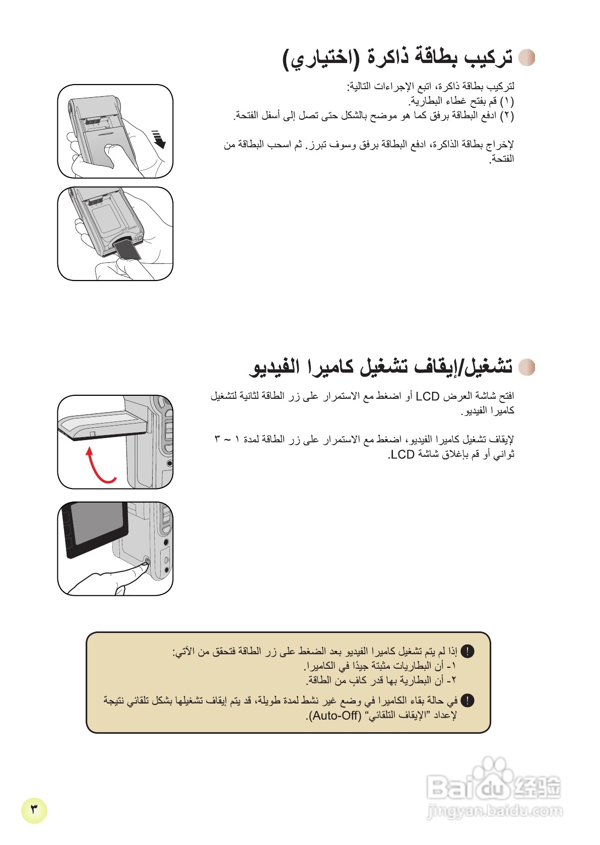 HD-DV摄像机用户手册:[29]