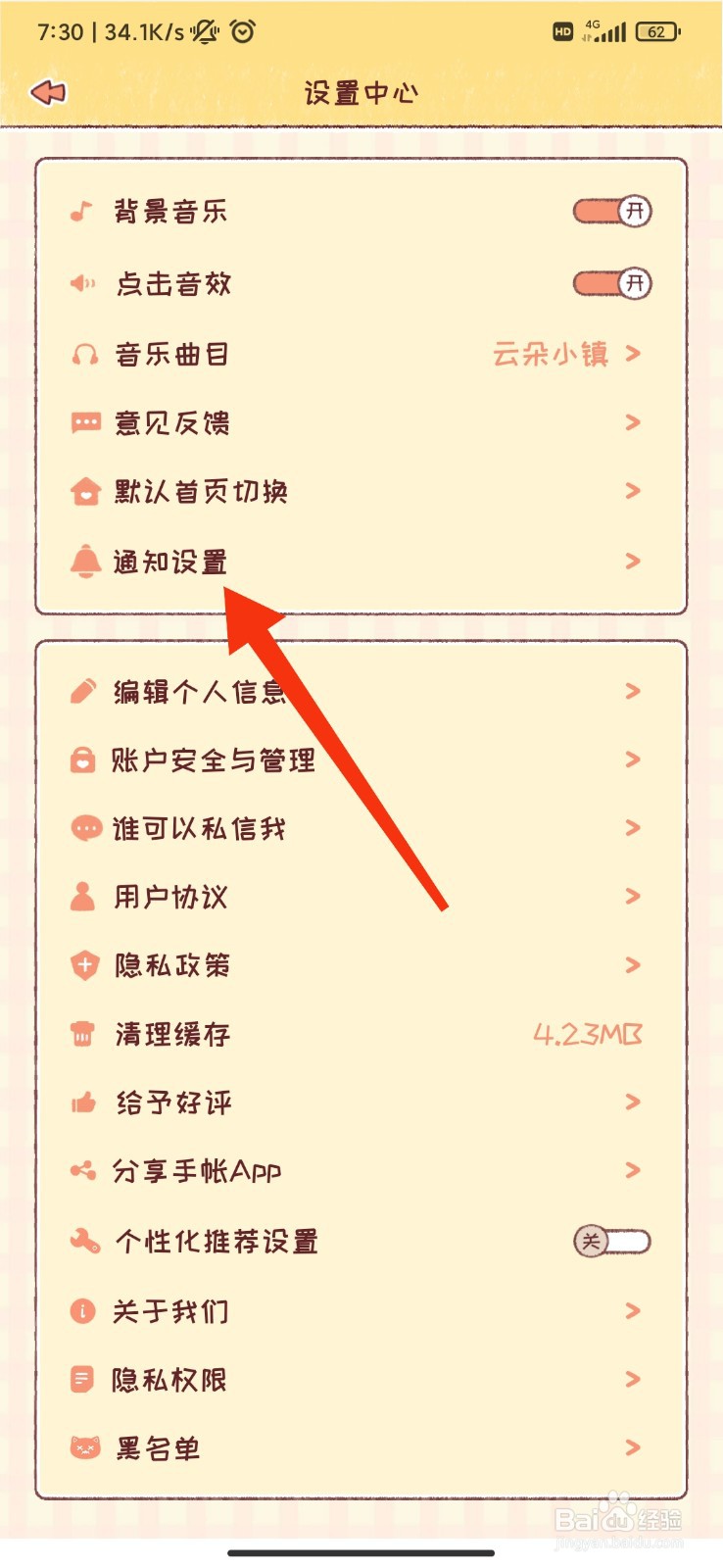 暖暖手帐怎么开启点赞收藏通知？