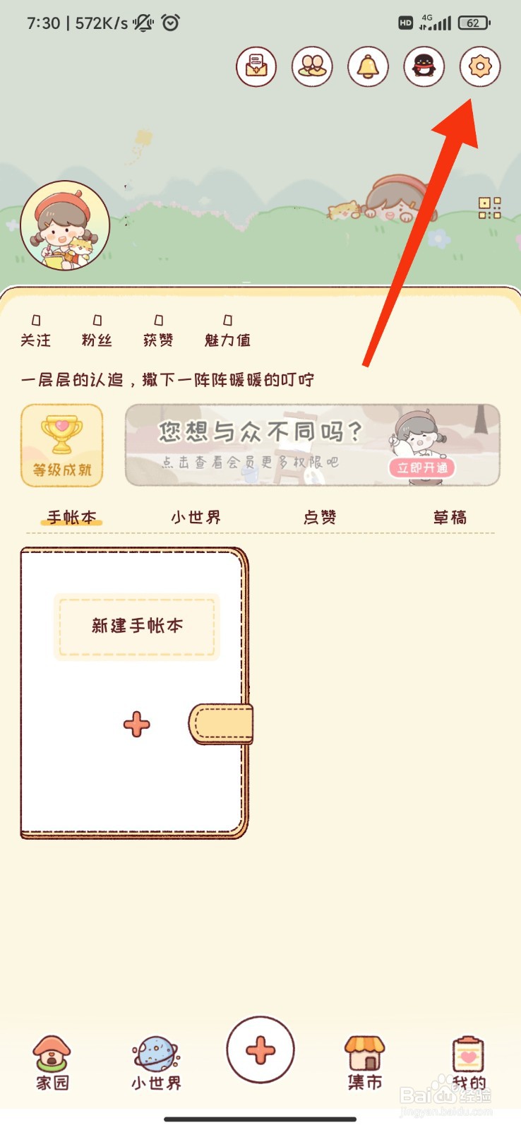 暖暖手帐怎么清理缓存？