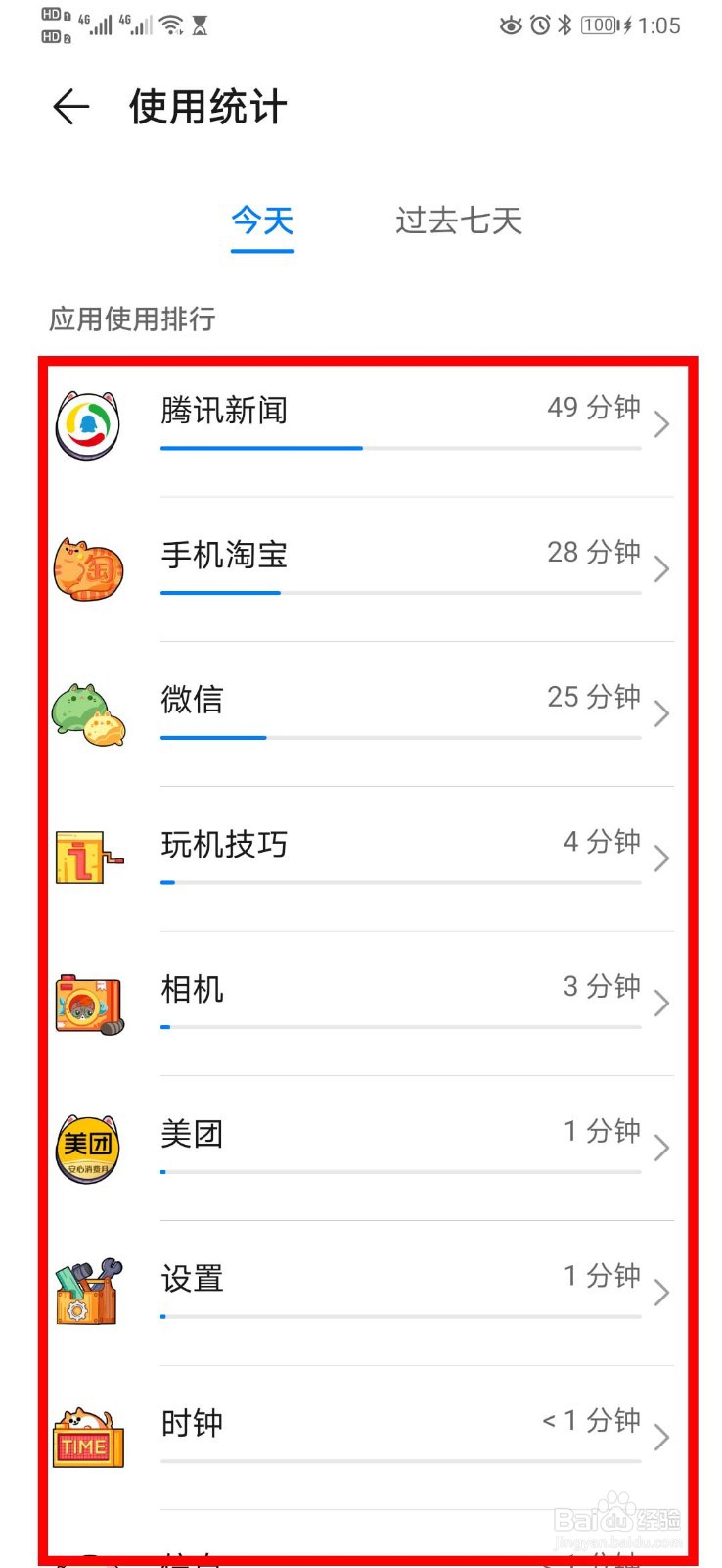 华为P30怎么查看屏幕使用时间