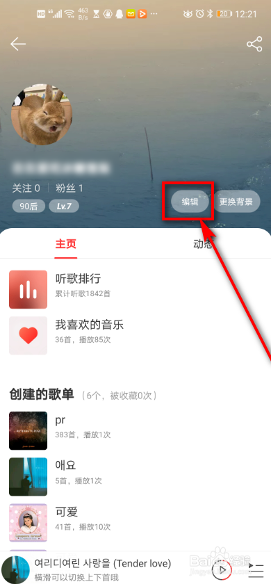 网易云音乐 如何更改歌曲排序