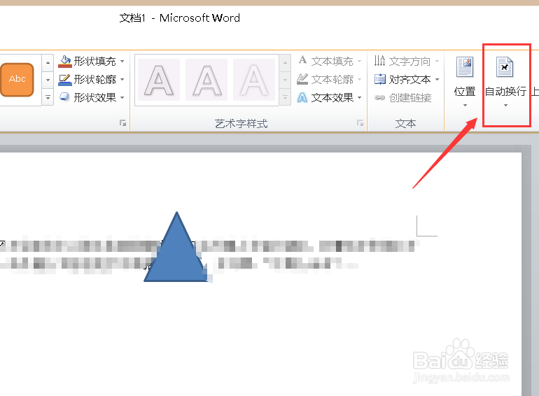 word如何设置文字环绕方式？