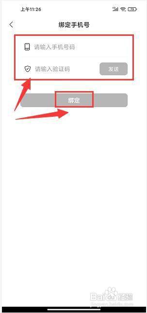 掌上春城app在哪里绑定手机号?