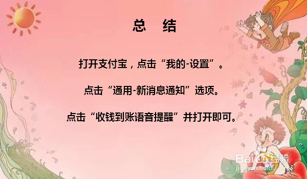 支付宝收钱到账语音提醒怎么开启