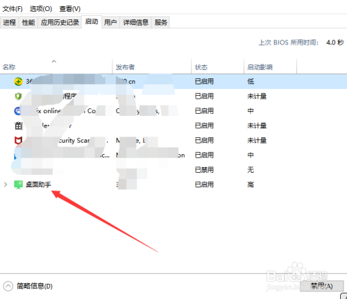 win10的开机启动项如何快速设置