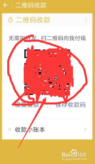 微信如何在没加好友的情况下收款
