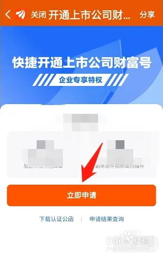 东方财富在哪里进行公司认证