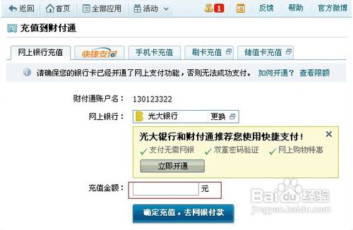 怎么给财付通充值