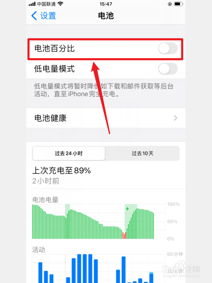 苹果电池显示百分比