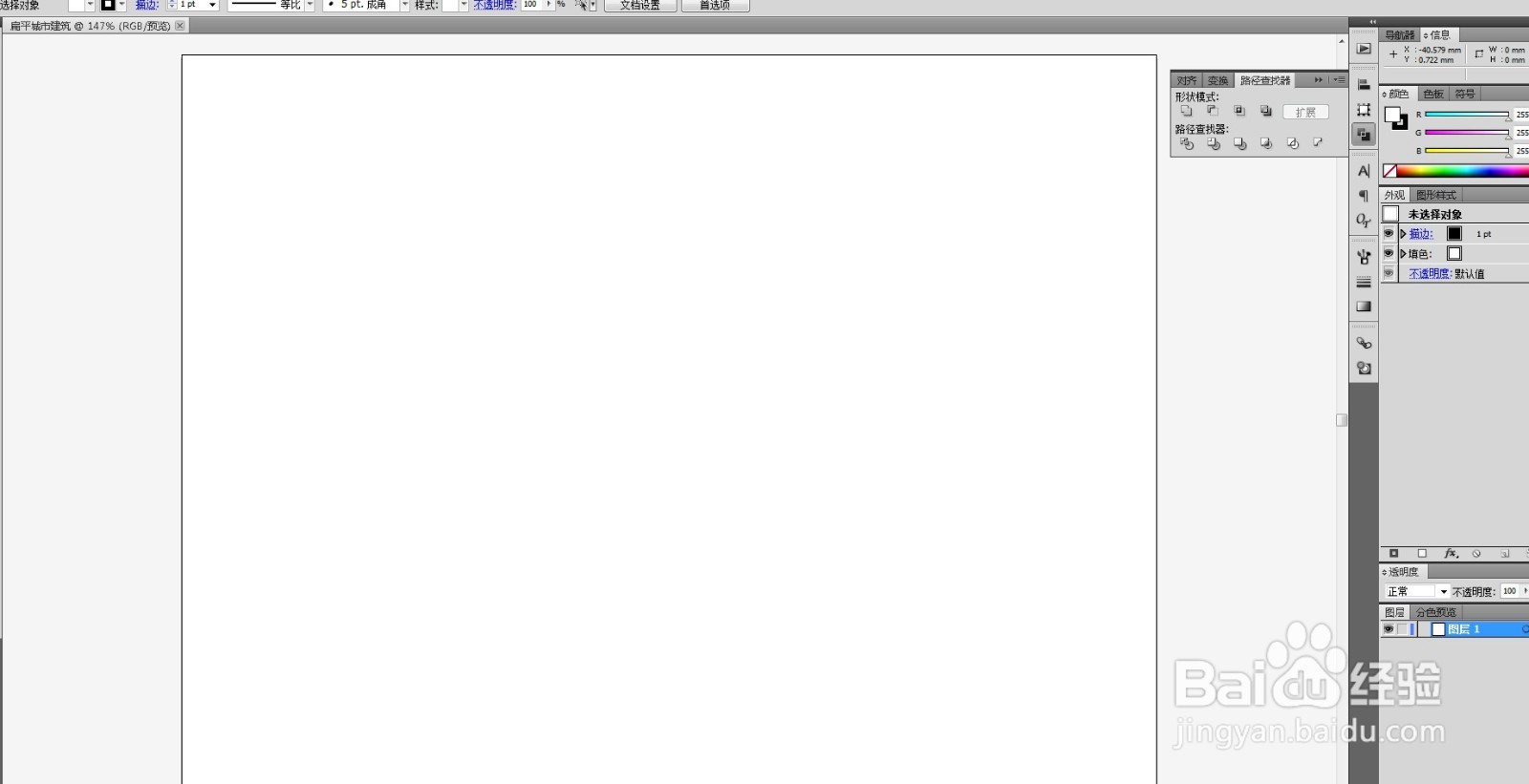 Illustrator如何绘制扁平建筑物