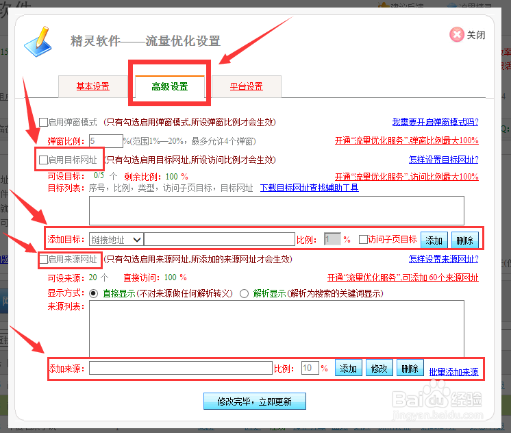 如何利用流量精灵刷淘宝店,怎么刷宝贝浏览量