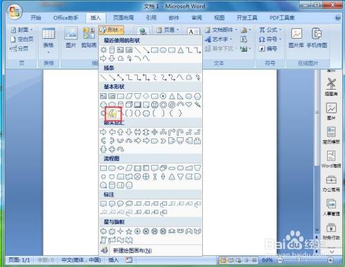 Word中给弯月形添加铜黄色渐变和三维效果 百度经验 Word中给弯月形添加铜黄色渐变和三维效果 百度经验