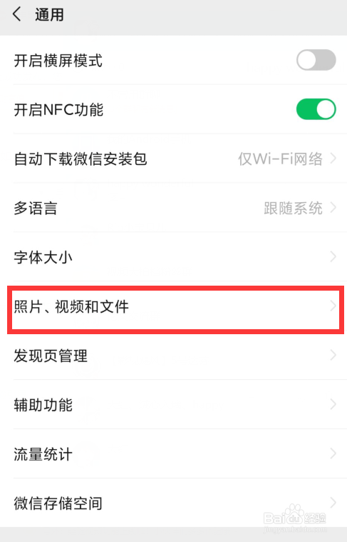 微信如何关闭朋友圈视频自动播放