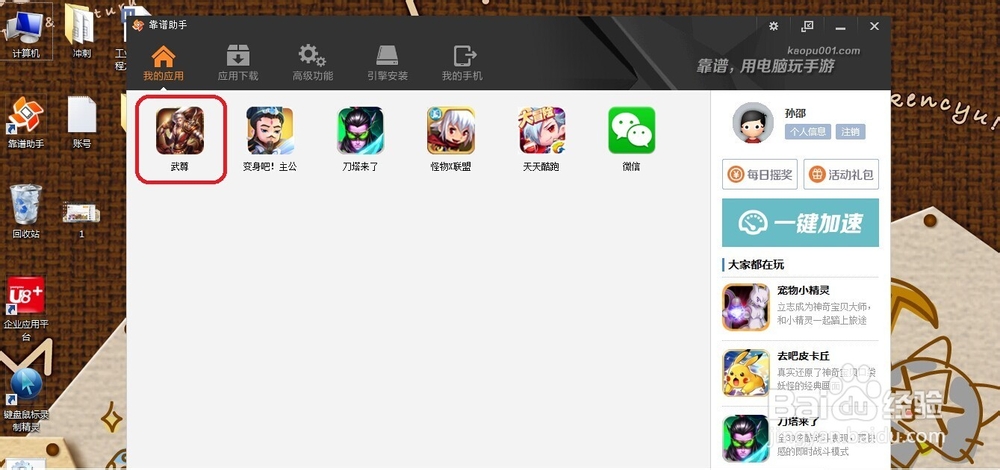 用电脑玩手游【武尊】