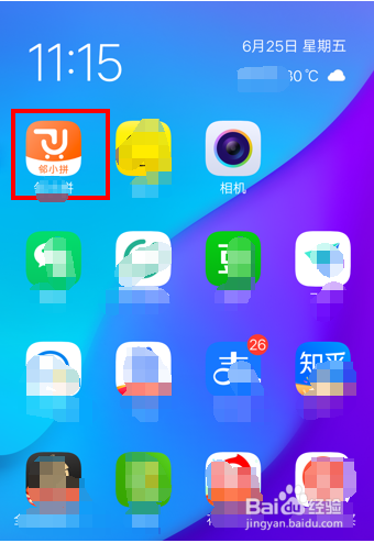 邻小拼怎么用
