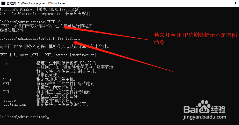 WIN10如何开启Tftp功能？