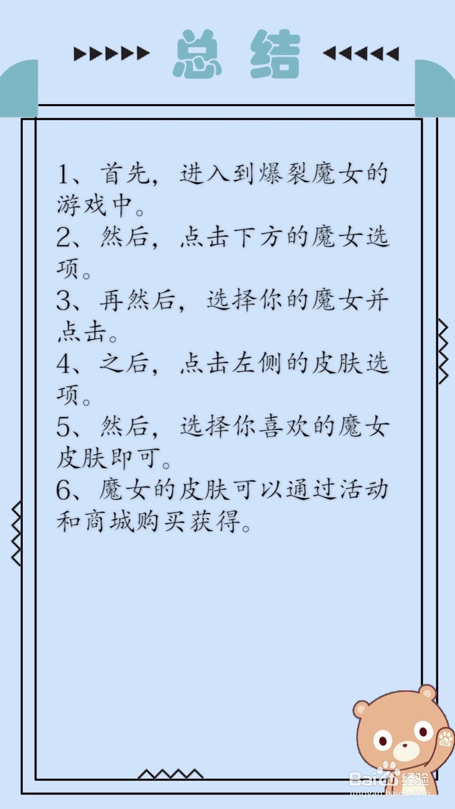 爆裂魔女怎么更换魔女皮肤?