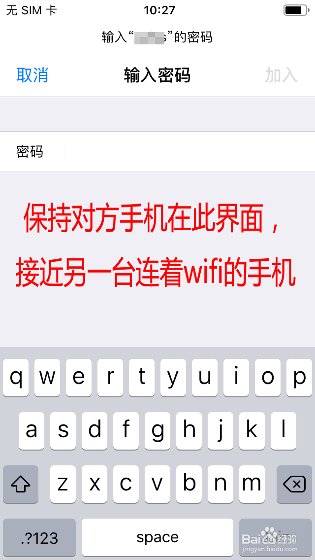 苹果手机互相之间如何共享wifi密码