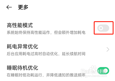 OPPO手机怎么开启高性能模式
