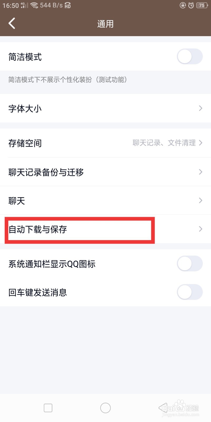 QQ中如何将收到的图片自动保存