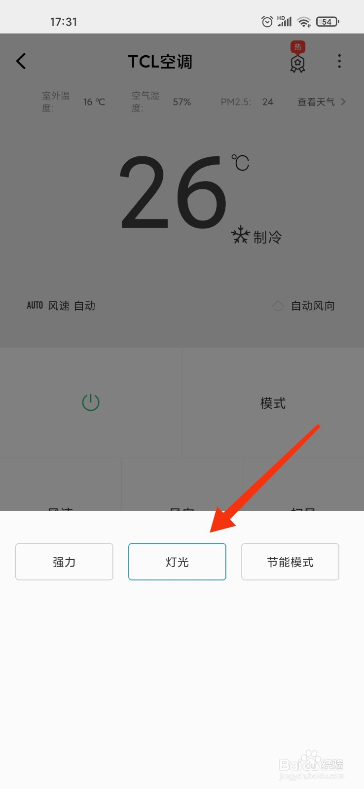 tcl空调遥控器灯光怎么开