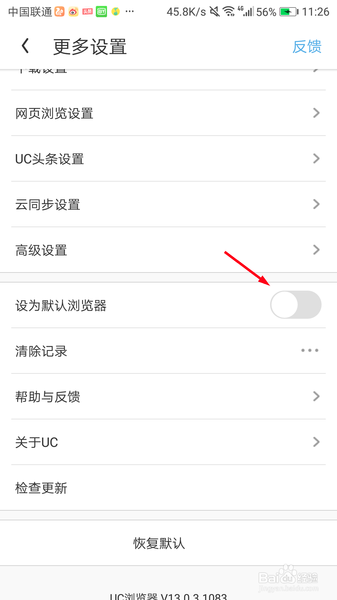 uc浏览器怎么设置成默认浏览器