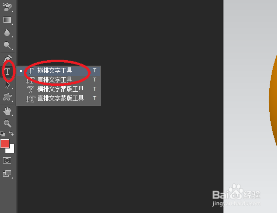 PS如何给图片添加文字