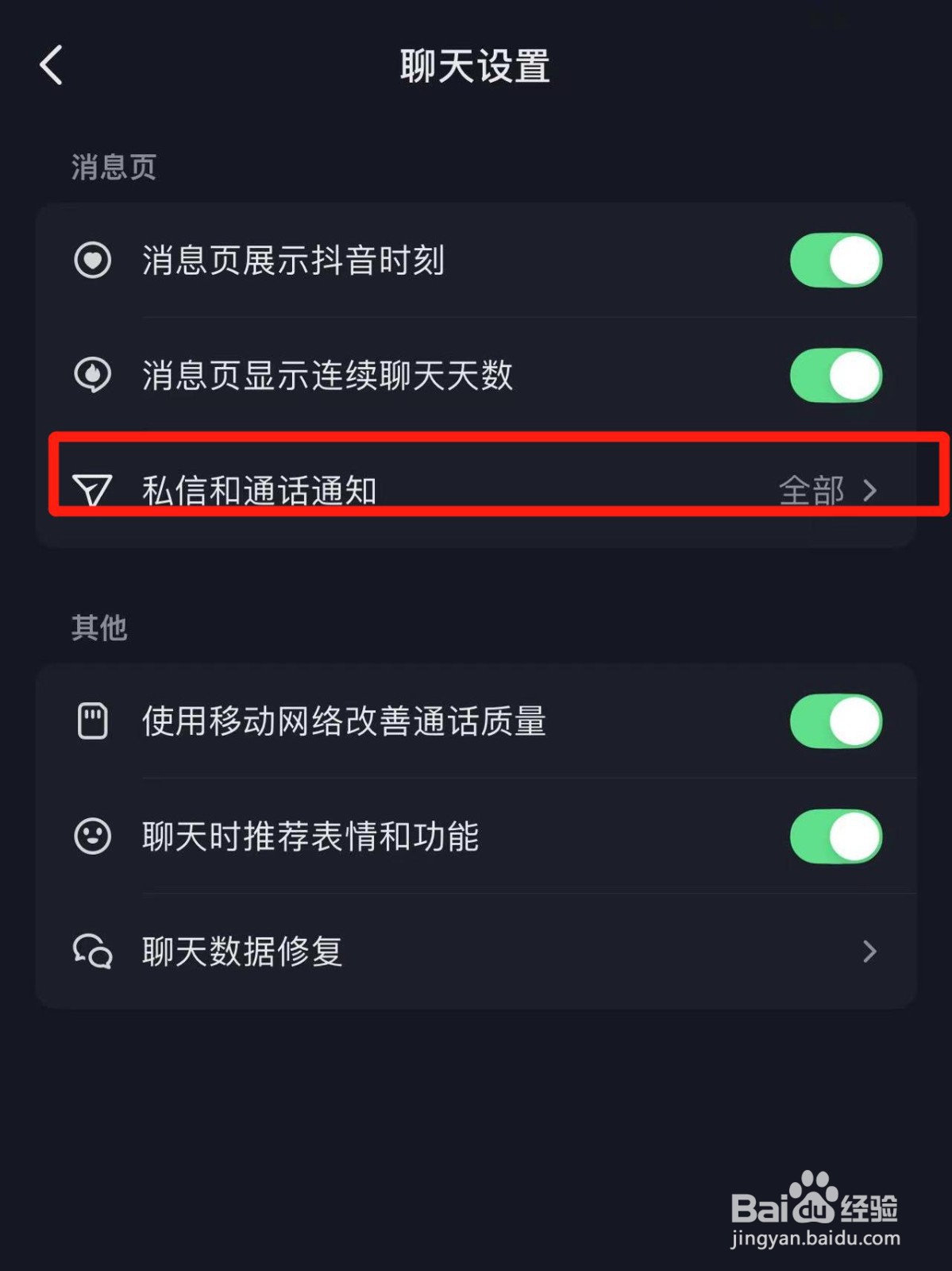 抖音中怎样关闭私信消息通知
