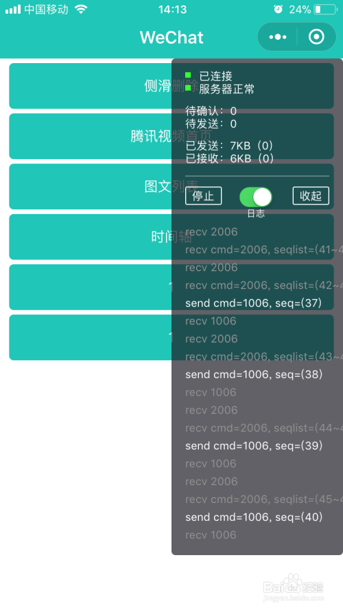 微信小程序远程调试的实现