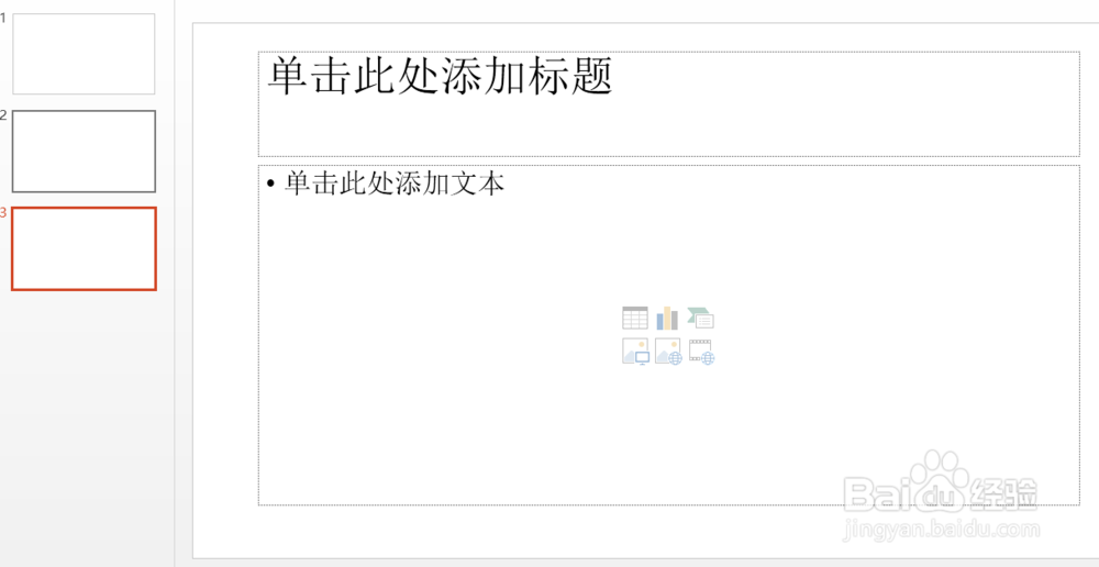 PPT中如何添加母版