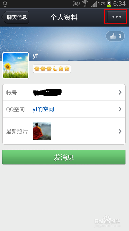 新版手机QQ2013好友怎么删除